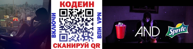 где можно купить   Жердевка  Codein напиток Lean (лин) 